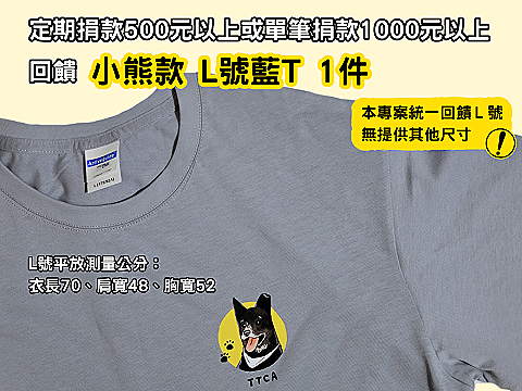 小熊款Ｌ號藍色上衣1件